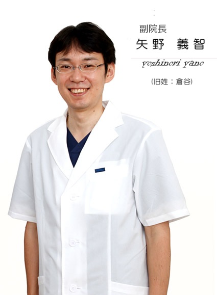 倉谷 義智　副院長